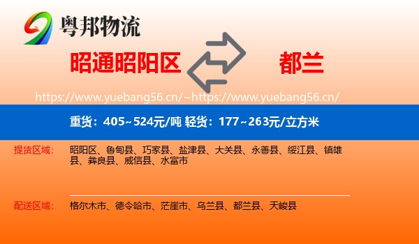 昭通昭阳区到都兰县物流