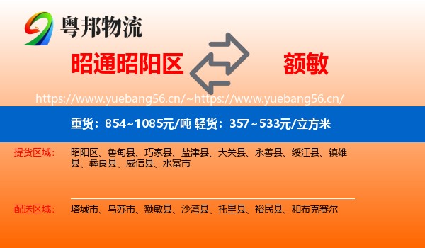昭通昭阳区到额敏县物流