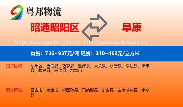 昭通昭阳区到阜康市物流