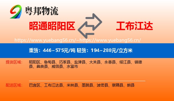昭通昭阳区到工布江达县物流