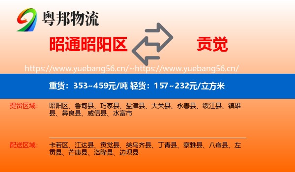 昭通昭阳区到贡觉县物流