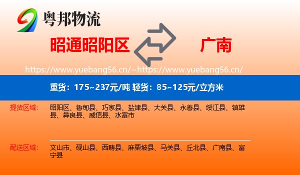 昭通昭阳区到广南县物流