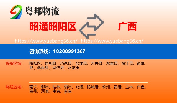 昭阳区到广西物流专线