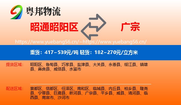 昭通昭阳区到广宗县物流