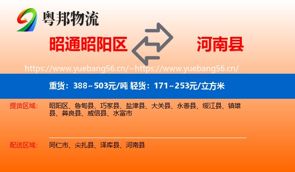 昭通昭阳区到河南县物流