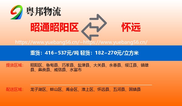 昭通昭阳区到怀远县物流