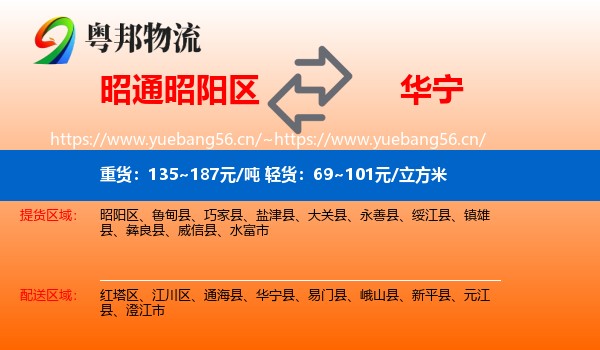 昭通昭阳区到华宁县物流