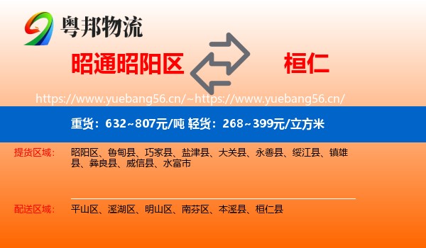 昭通昭阳区到桓仁县物流