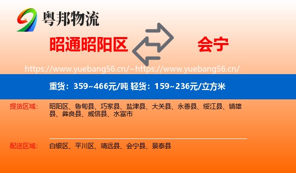 昭通昭阳区到会宁县物流