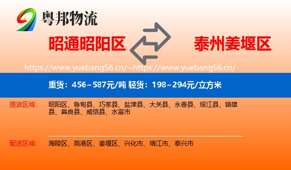 昭通昭阳区到姜堰区物流