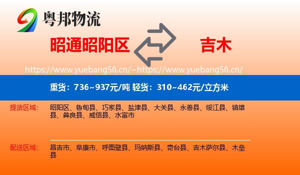 昭通昭阳区到吉木萨尔县物流