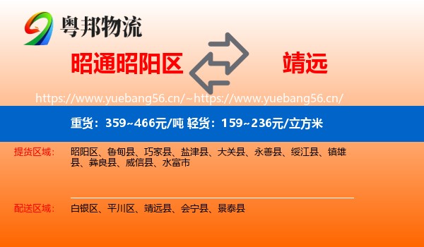 昭通昭阳区到靖远县物流
