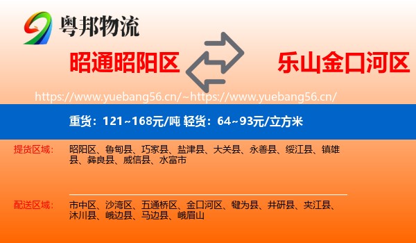 昭通昭阳区到金口河区物流