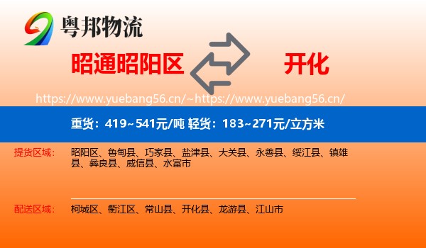 昭通昭阳区到开化县物流
