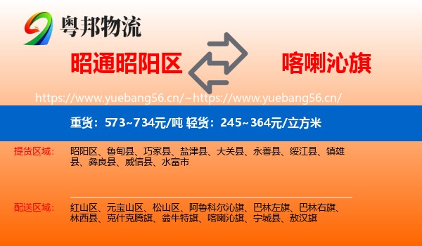 昭通昭阳区到喀喇沁旗物流