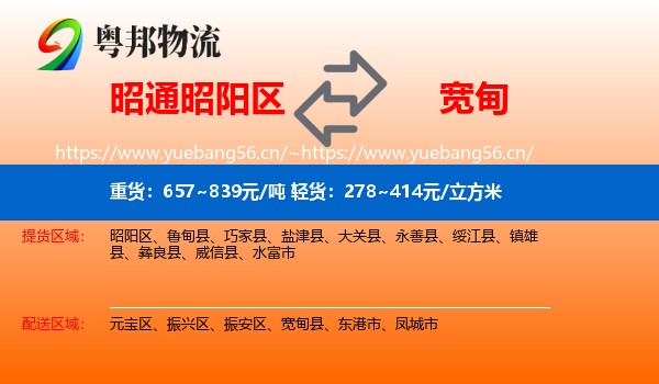 昭通昭阳区到宽甸县物流