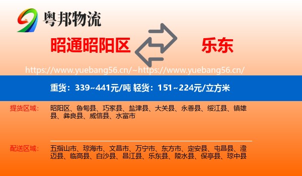 昭通昭阳区到乐东县物流