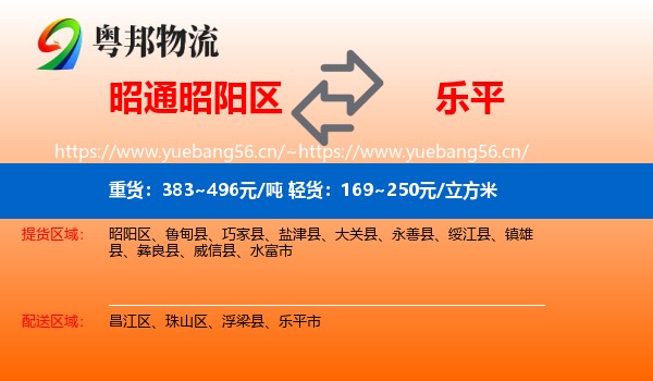 昭通昭阳区到乐平市物流