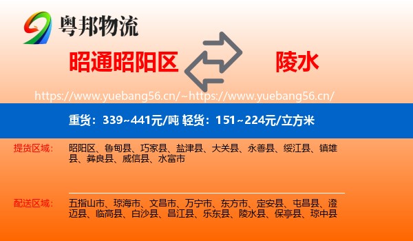 昭通昭阳区到陵水县物流