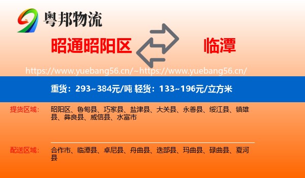 昭通昭阳区到临潭县物流