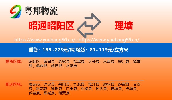 昭通昭阳区到理塘县物流