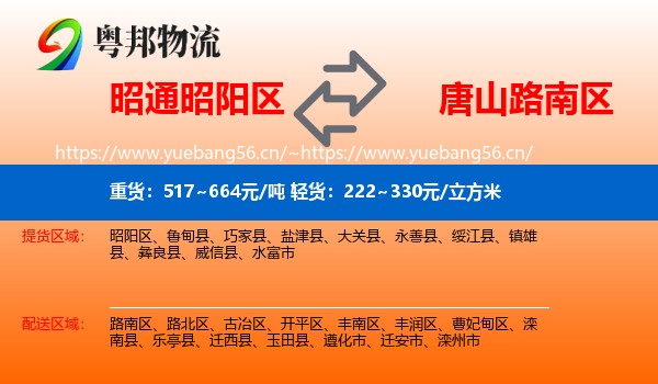 昭通昭阳区到路南区物流