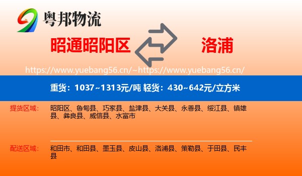 昭通昭阳区到洛浦县物流
