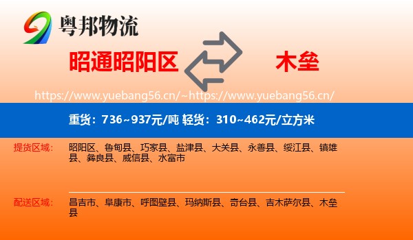 昭通昭阳区到木垒县物流