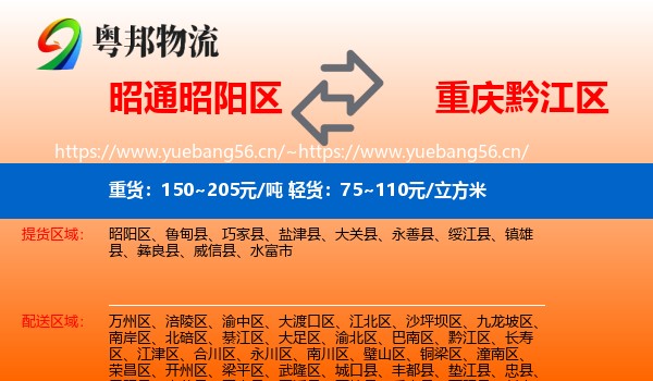 昭通昭阳区到黔江区物流
