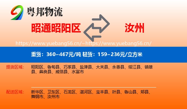 昭通昭阳区到汝州市物流
