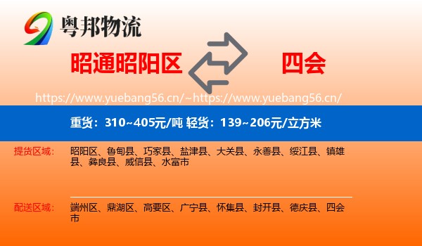 昭通昭阳区到四会市物流