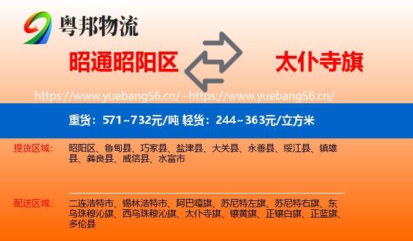 昭通昭阳区到太仆寺旗物流