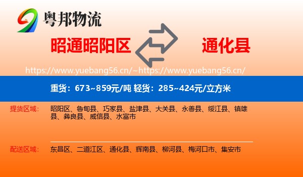 昭通昭阳区到通化县物流