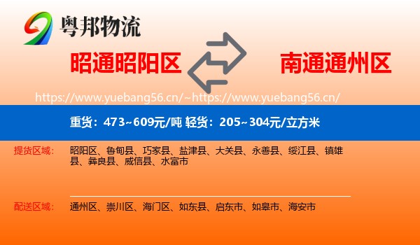 昭通昭阳区到通州区物流