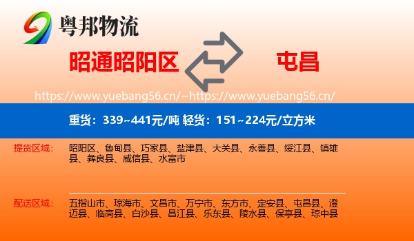 昭通昭阳区到屯昌县物流