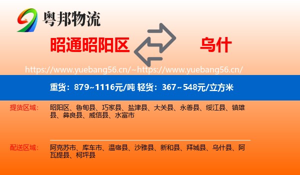 昭通昭阳区到乌什县物流