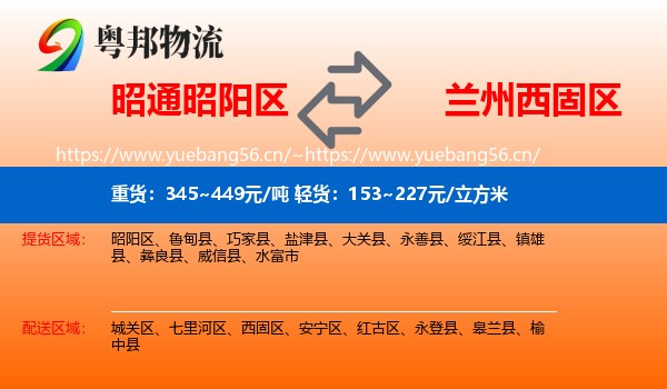 昭通昭阳区到西固区物流