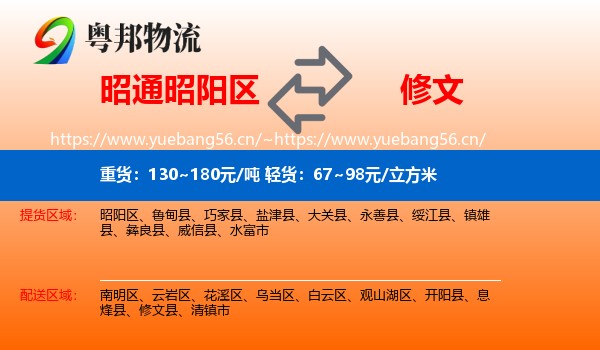 昭通昭阳区到修文县物流