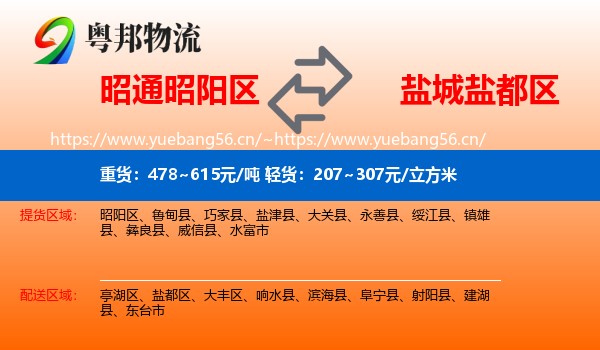 昭通昭阳区到盐都区物流