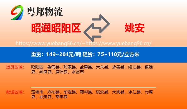 昭通昭阳区到姚安县物流