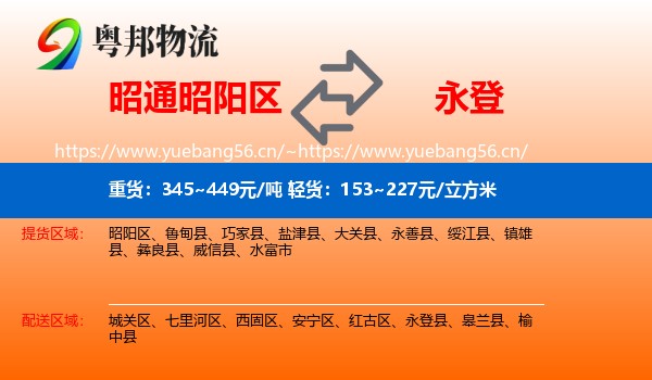 昭通昭阳区到永登县物流