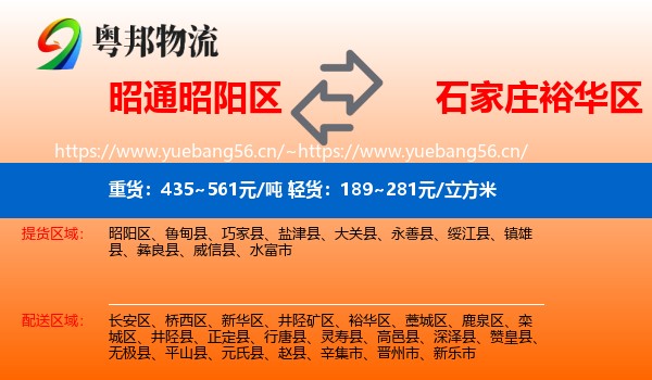 昭通昭阳区到裕华区物流