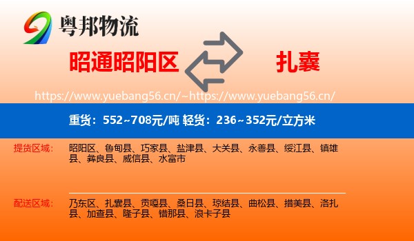 昭通昭阳区到扎囊县物流