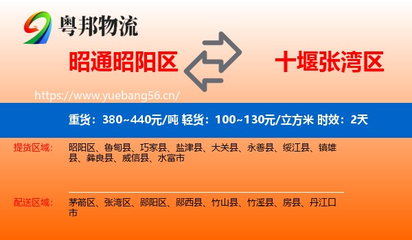 昭通昭阳区到张湾区物流专线名片