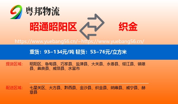 昭通昭阳区到织金县物流