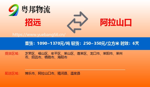 招远到阿拉山口市物流专线名片