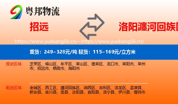 招远到瀍河回族区物流