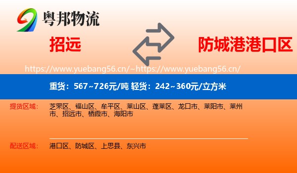 招远到港口区物流
