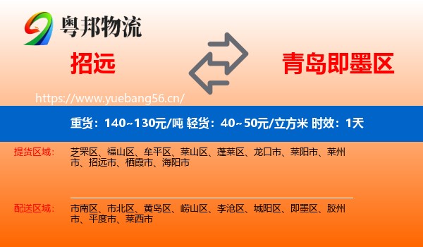 招远到即墨区物流专线名片