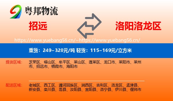 招远到洛龙区物流